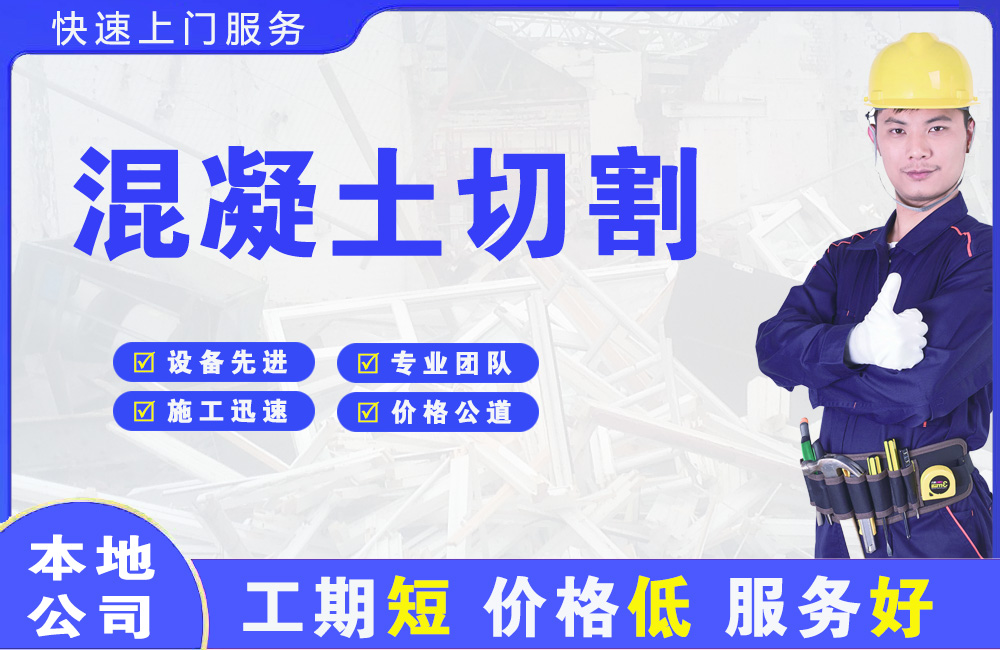 贡觉混凝土切割