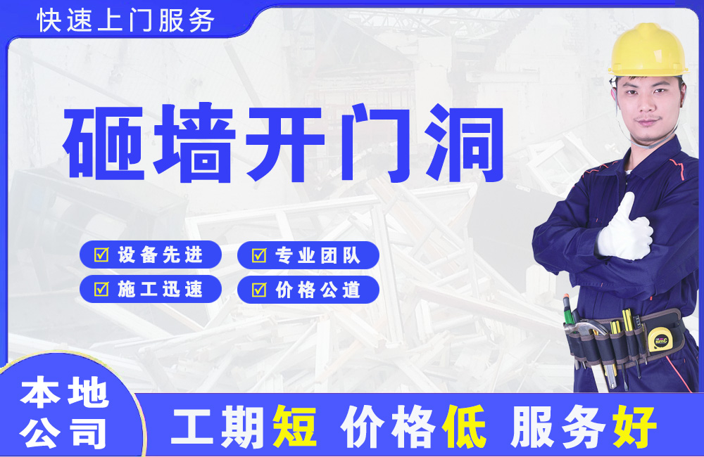贡觉砸墙开门洞